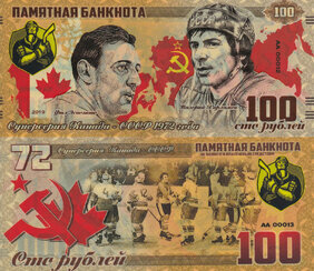 100 rubľov Kanada-CCCP 1972 (2019)